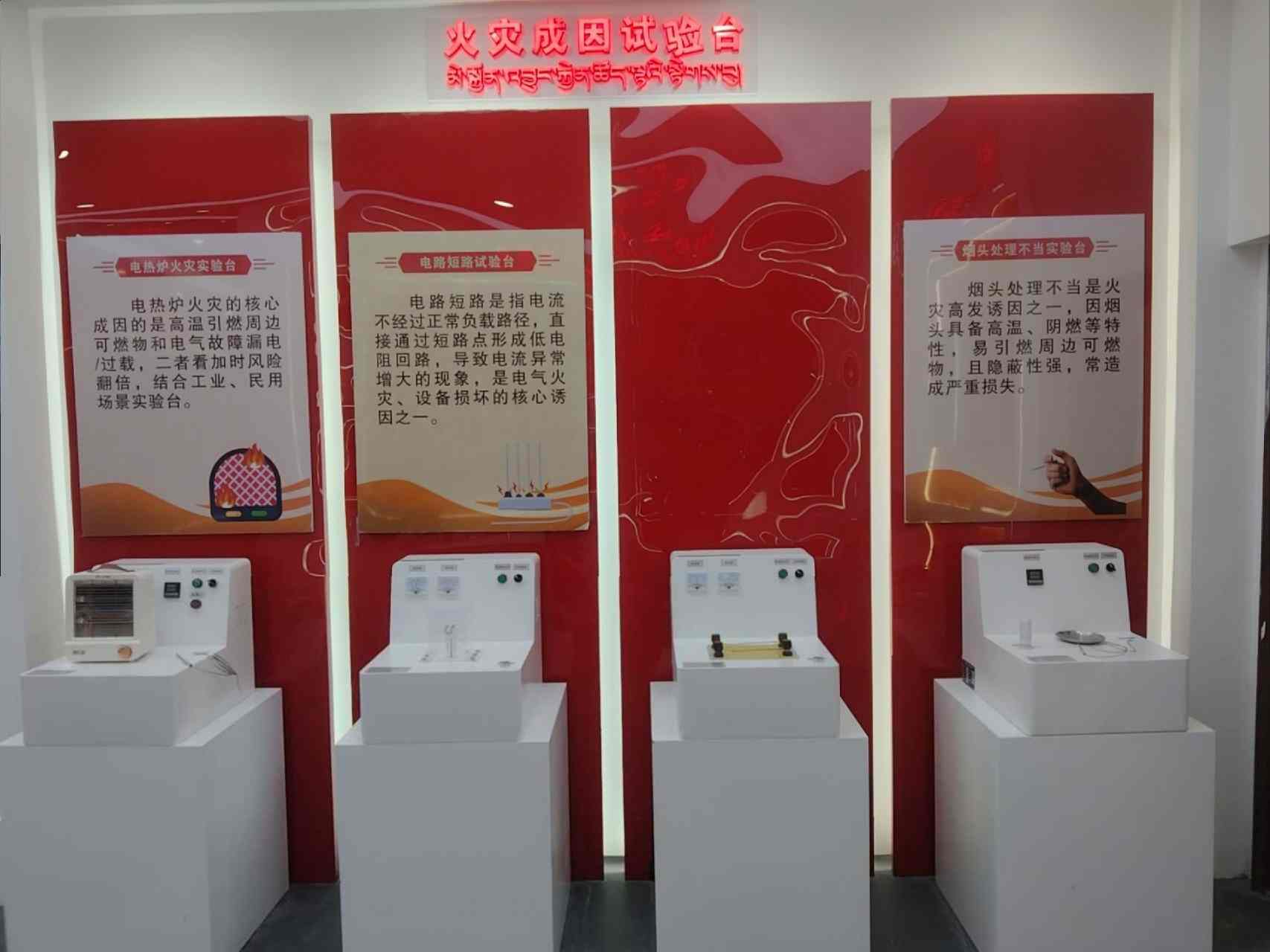 火灾成因实验台