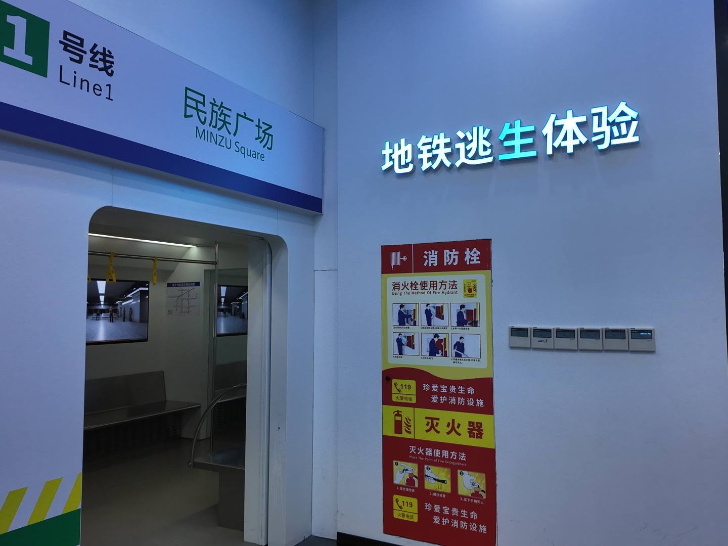 地铁火灾逃生学习演练系统