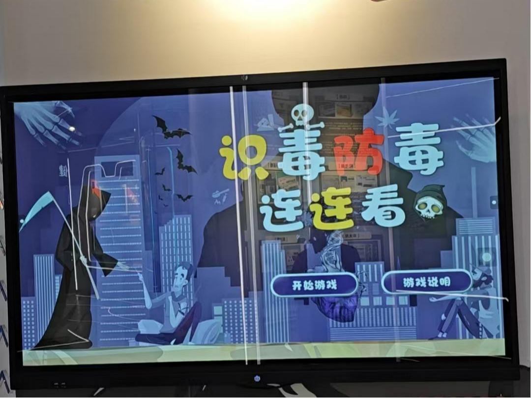禁毒猜猜猜知识学习