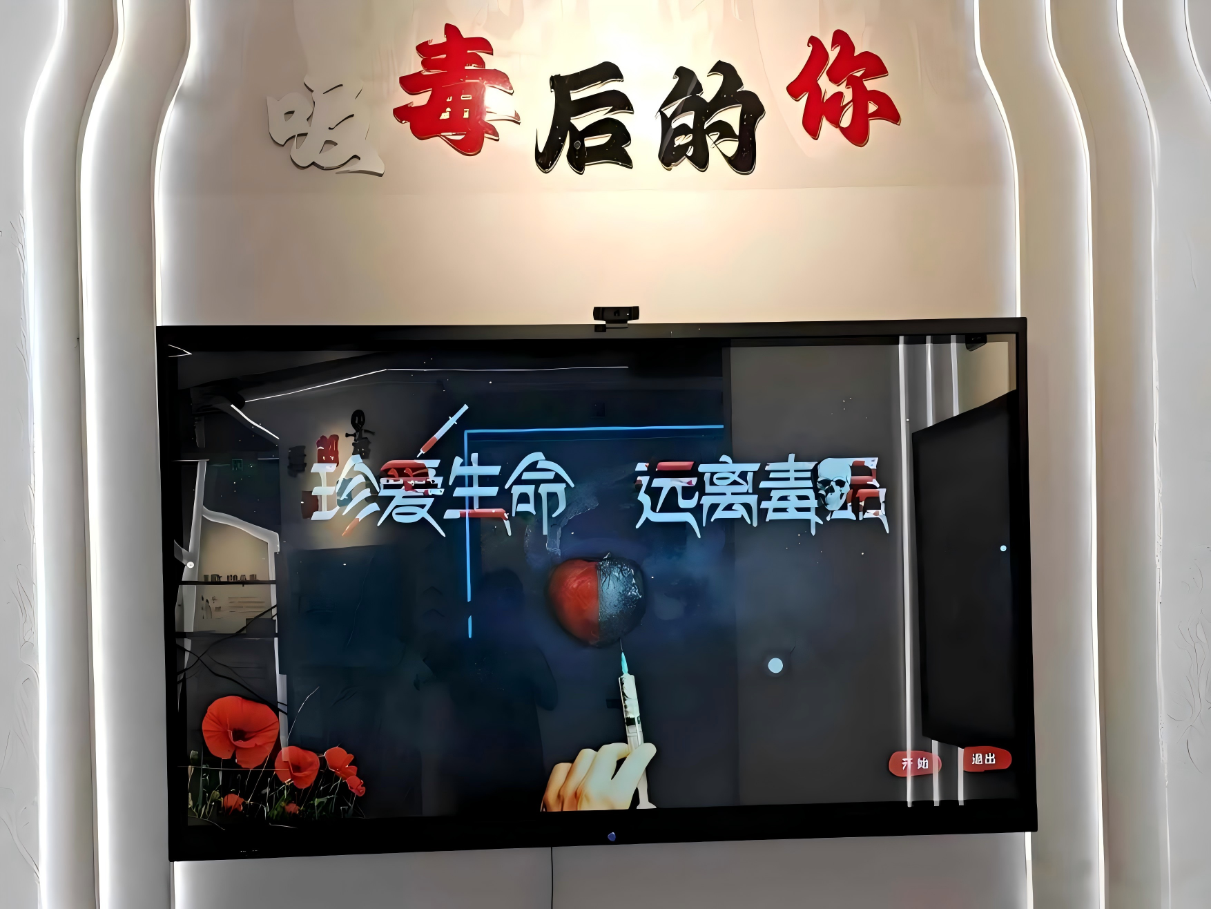 吸毒后的你