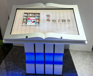 禁毒电子翻书