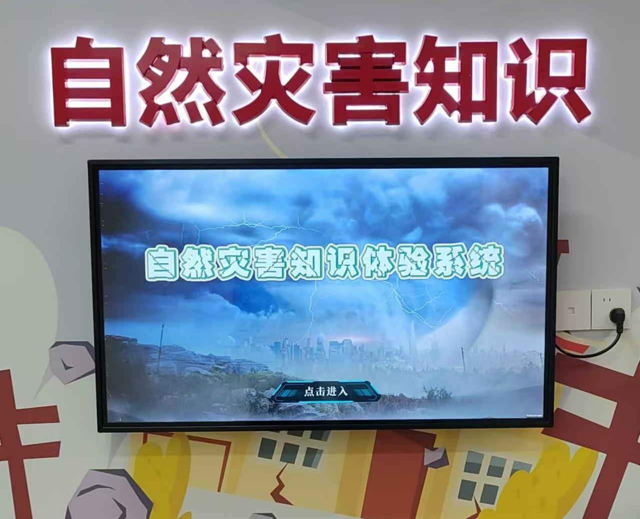 自然灾害知识学习系统