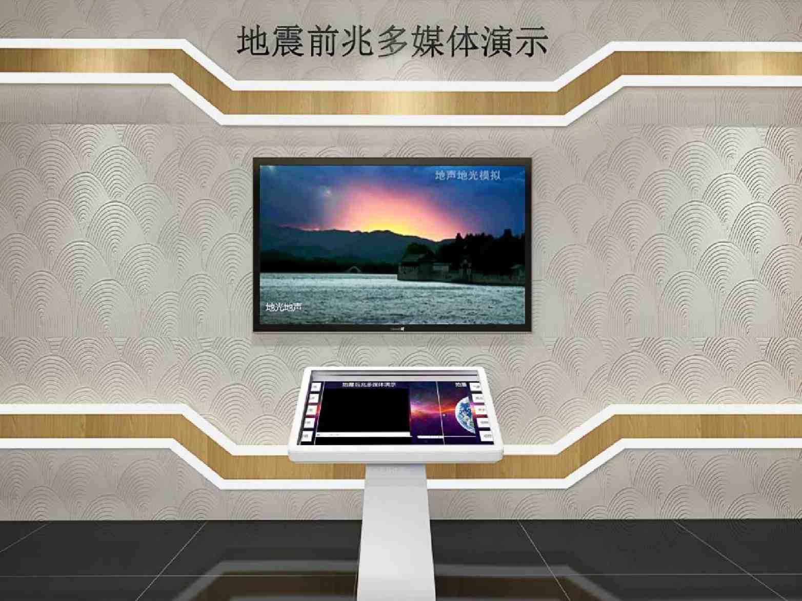 地震多媒体体验系统