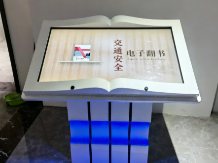 交通安全电子书