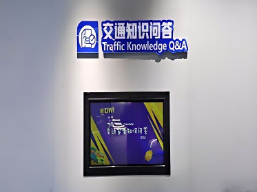 交通知识问答系统V1.0