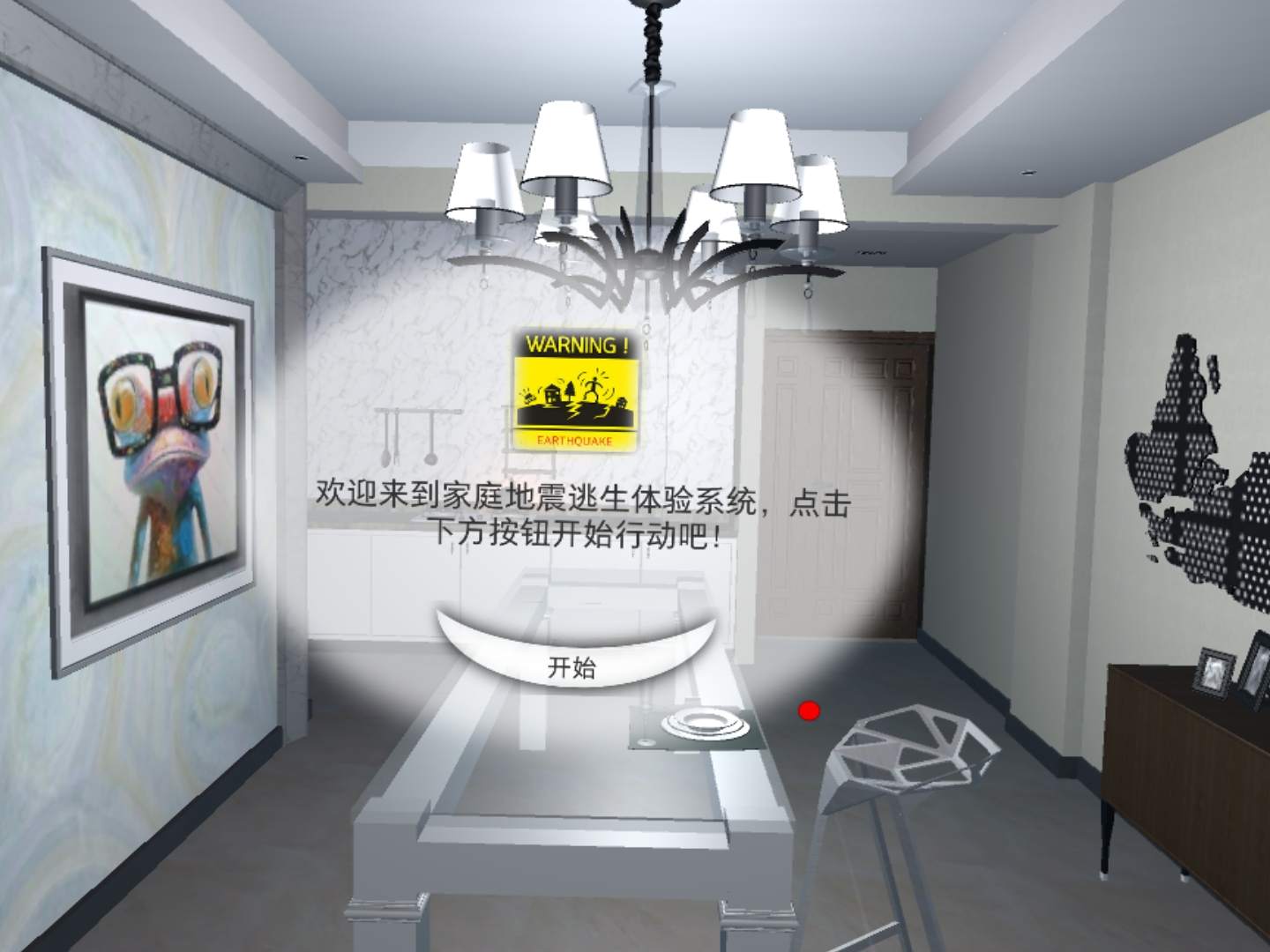 家庭地震逃生VR软件