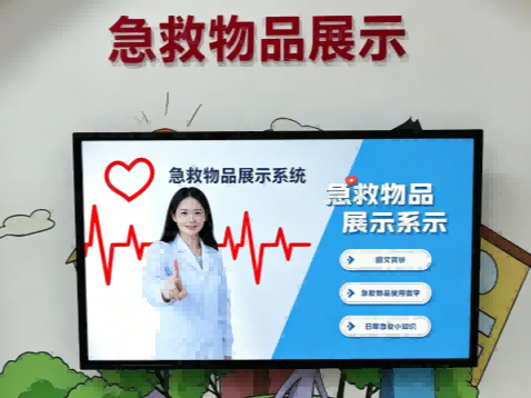 急救物品展示系统