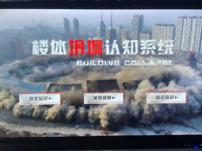 楼梯坍塌认知系统