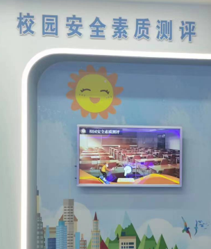 校园安全素质评测
