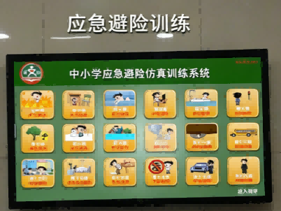 中小学应急避险测试系统