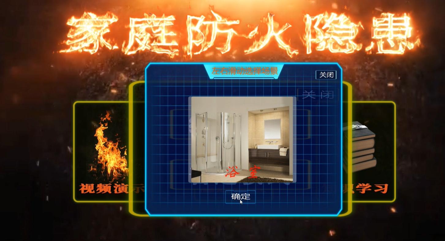 浴室实景火灾隐患查找系统