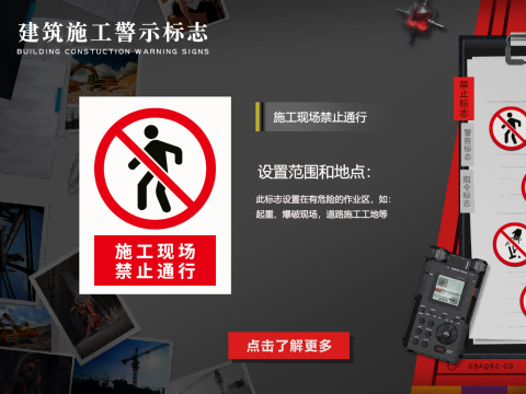 建筑施工安全标识学习系统