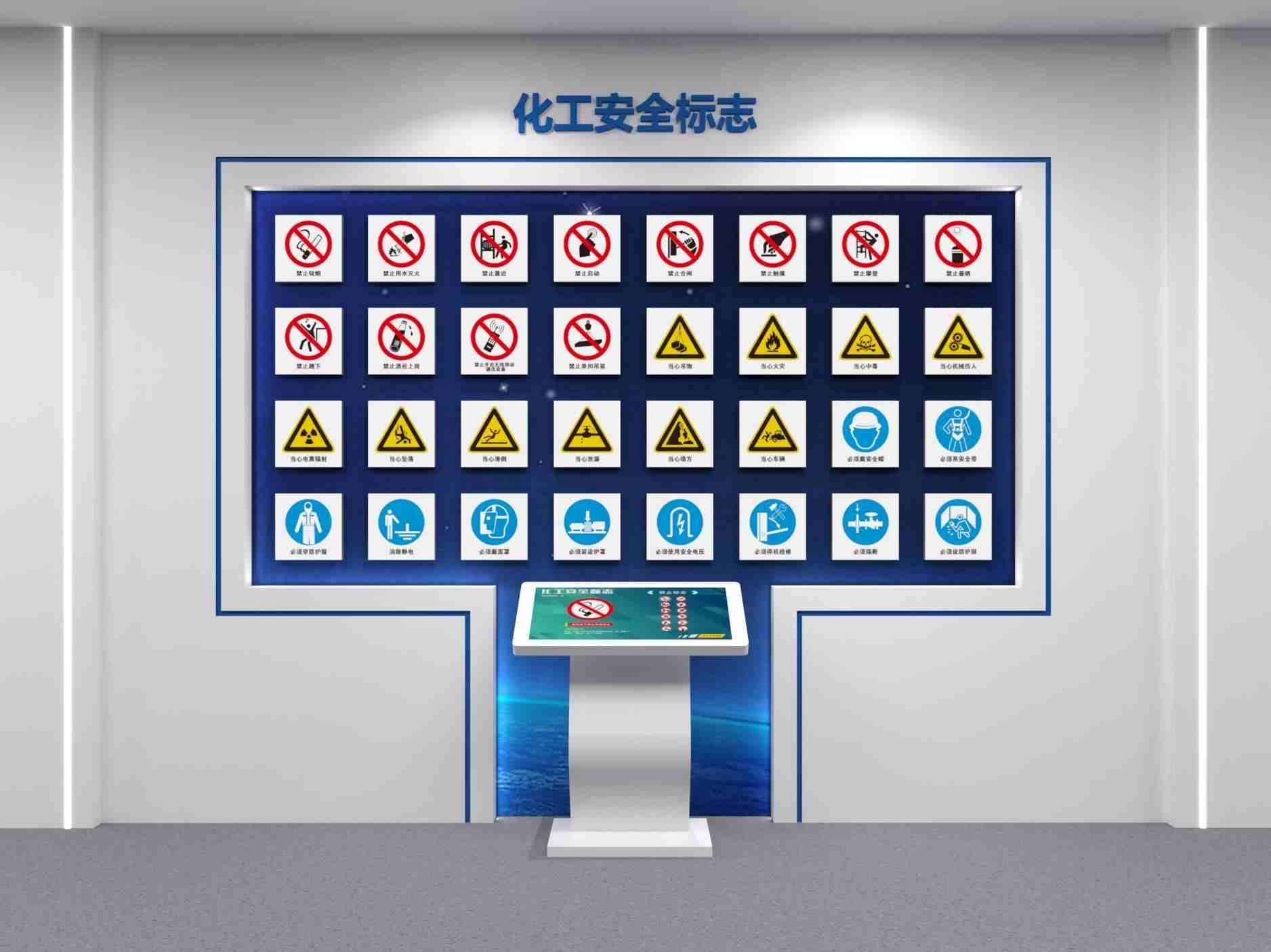 化工安全标志学习系统
