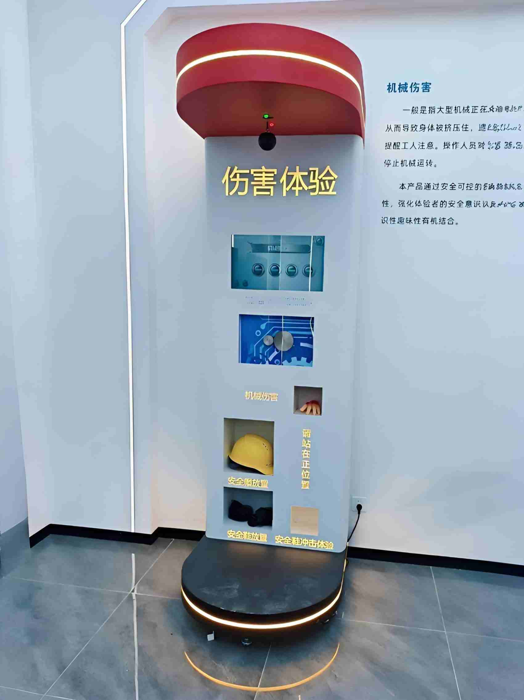 伤害体验装置