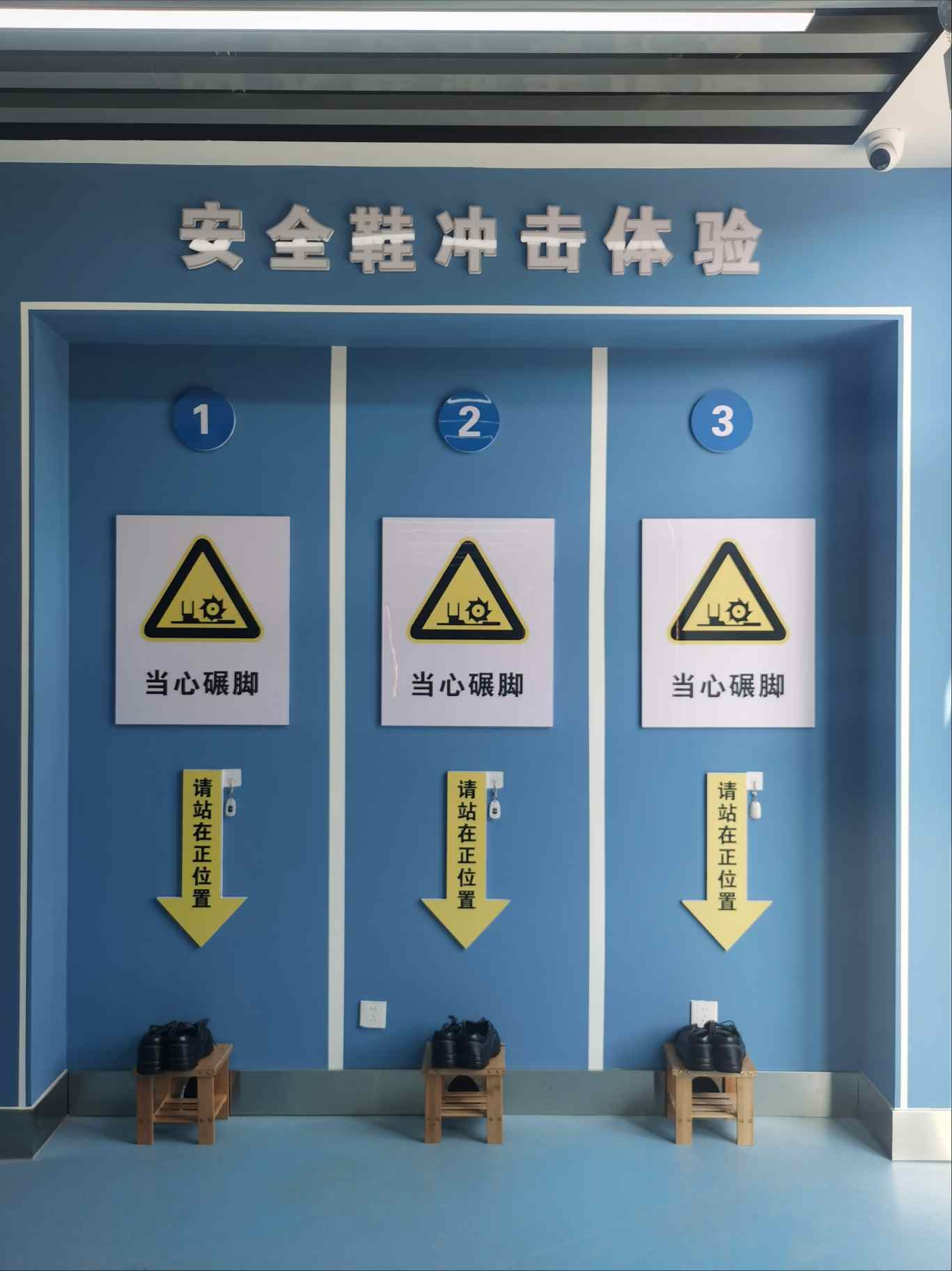 安全鞋冲击体验