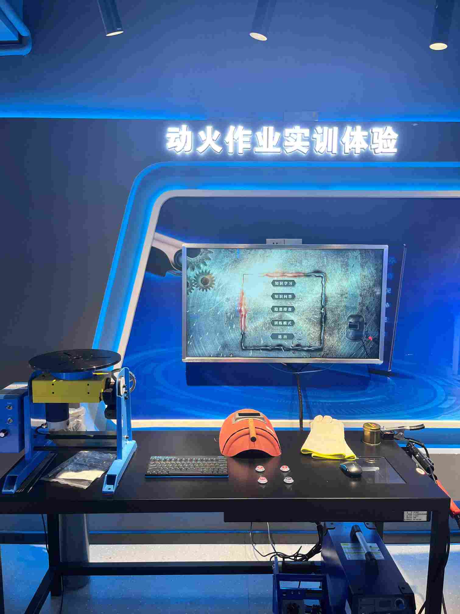 动火作业实训体验平台