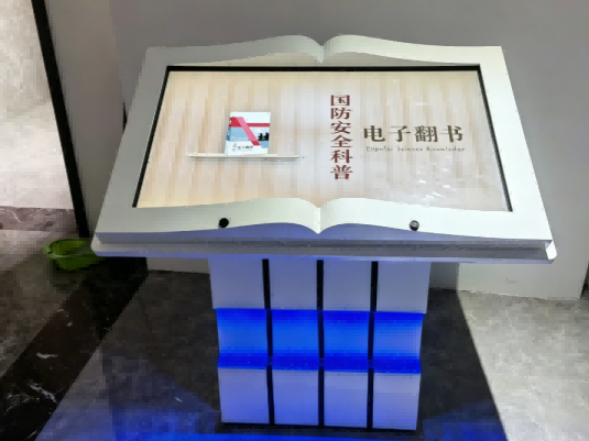 国防安全科普电子翻书