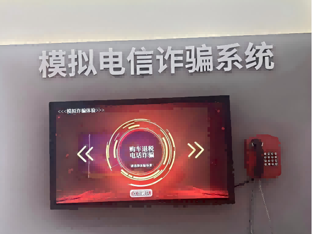 模拟电信诈骗系统