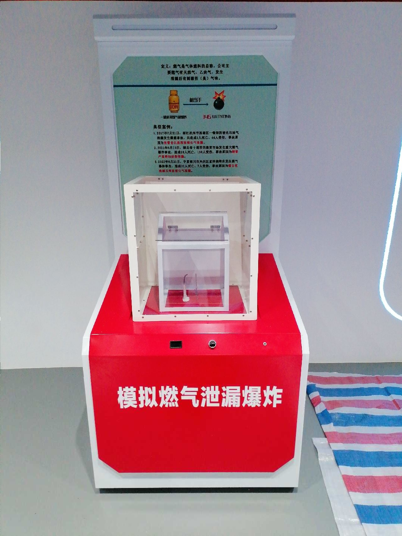 燃气泄露