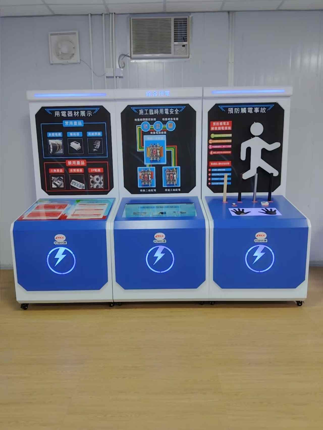 综合用电体验