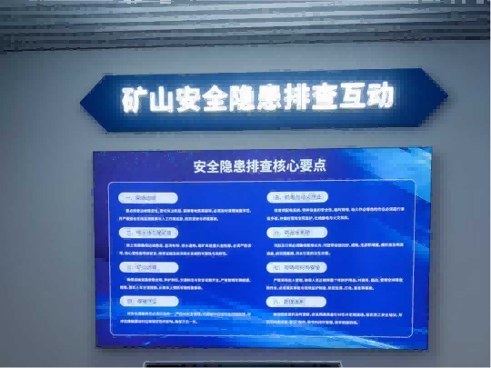 矿山安全隐患排查