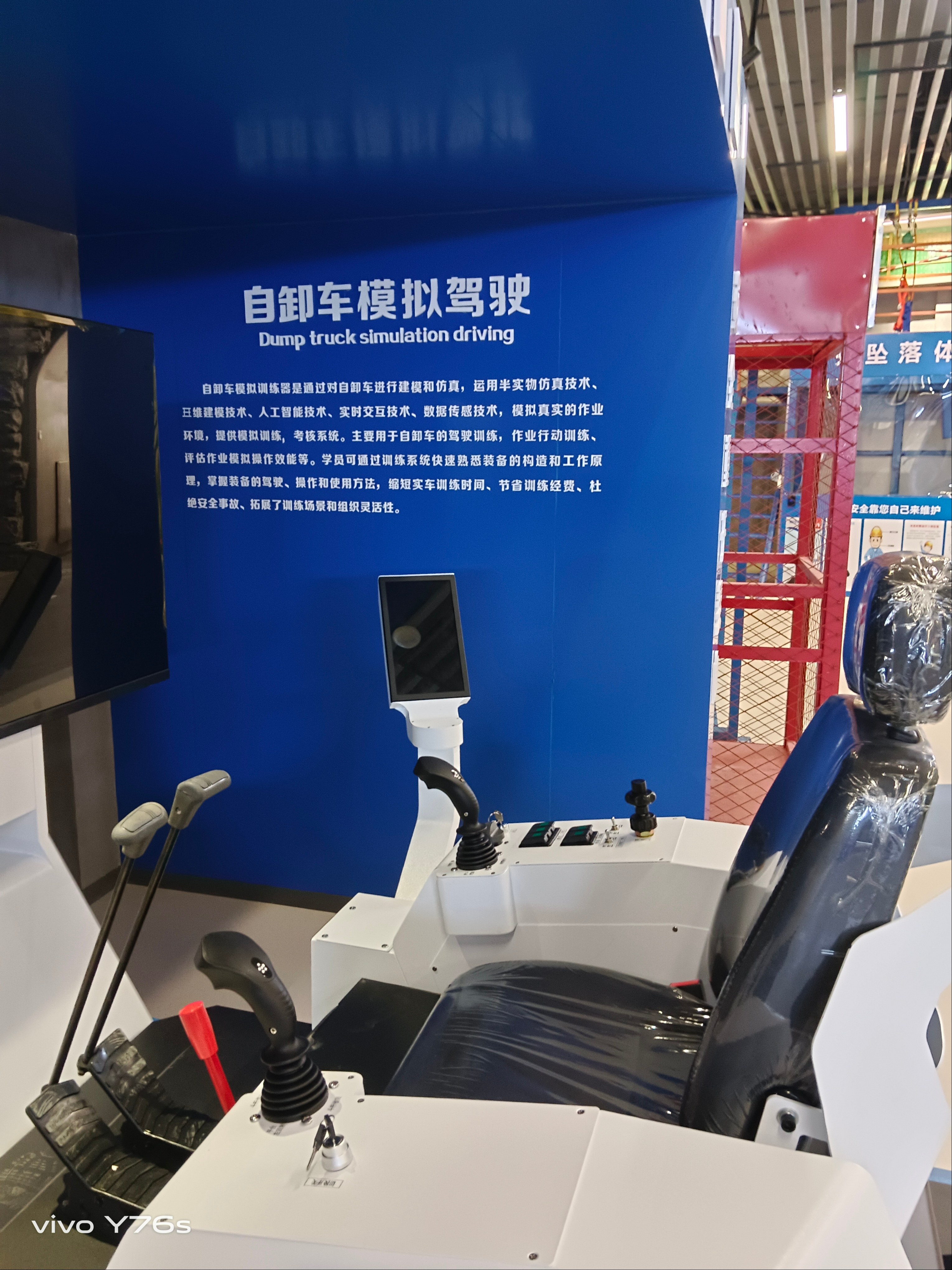 自卸车模拟驾驶