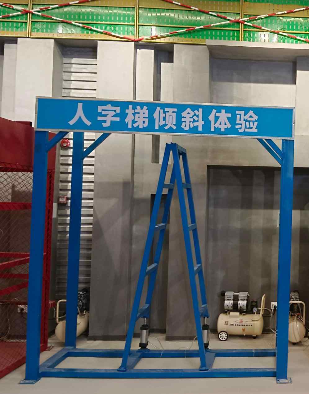 人字梯倾斜体验