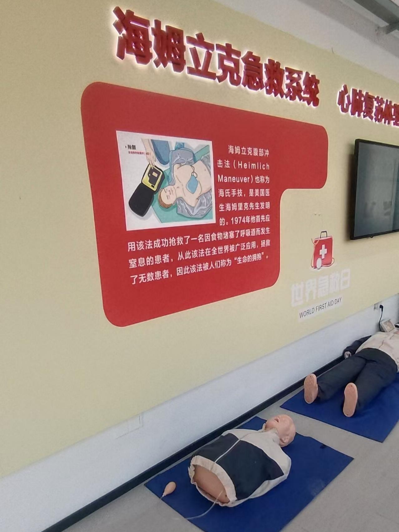 红十字生命安全馆