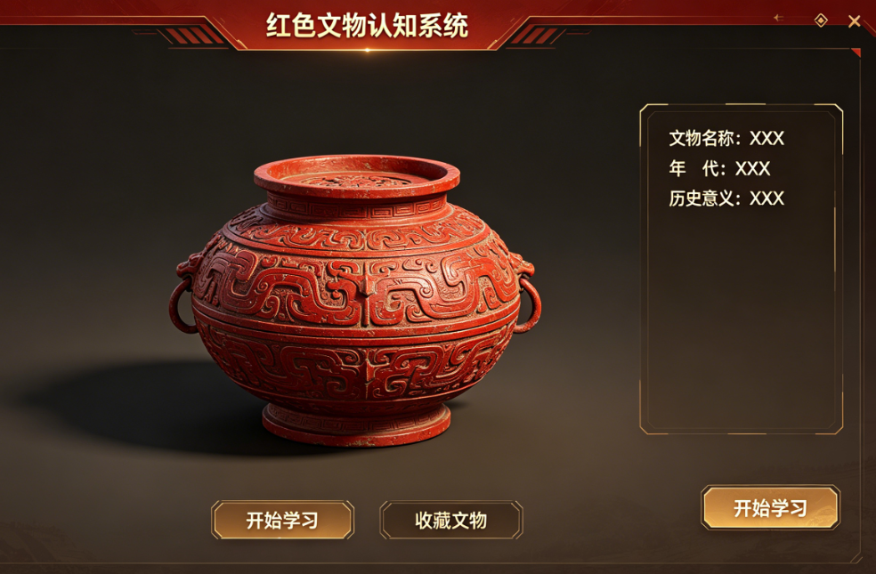 红色文物3D仿真认知系统